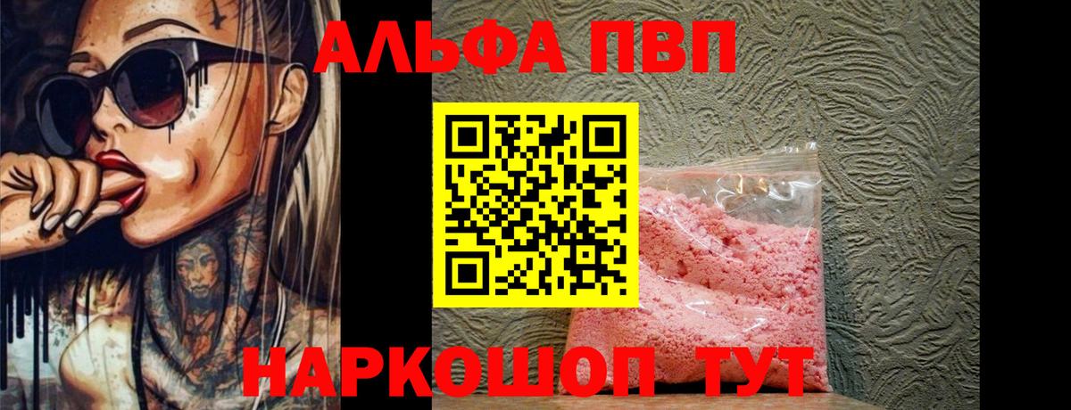 Alpha PVP кристаллы Рыбинск