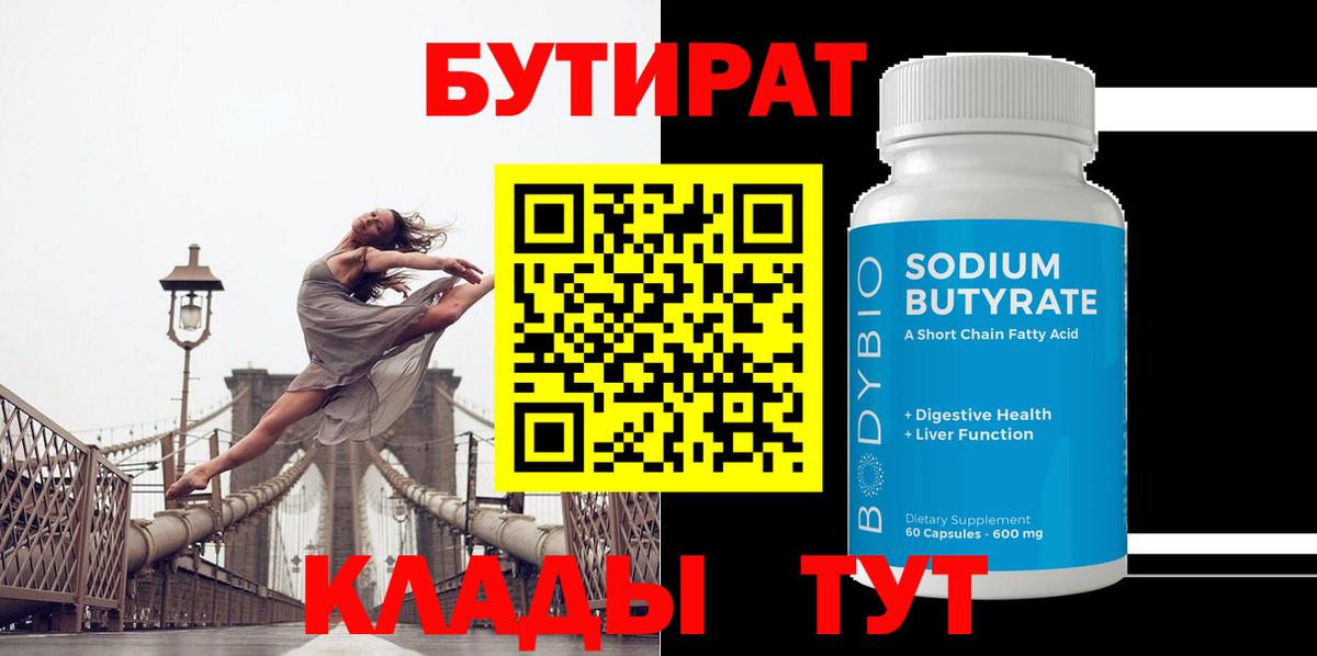 БУТИРАТ бутандиол Рыбинск
