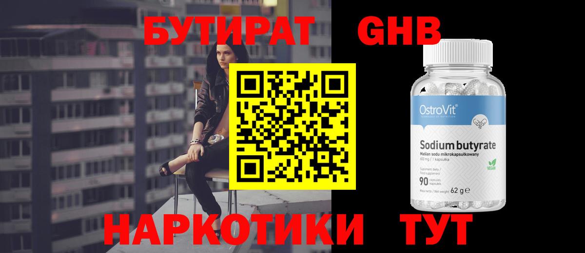 Бутират оксана  Вход с VPN  Рыбинск 