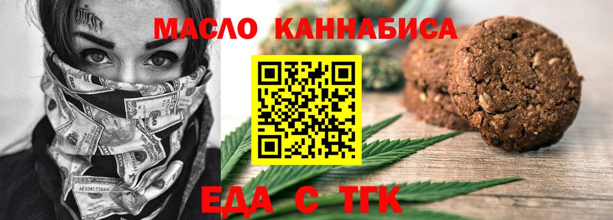 Рыбинск  Печенье с ТГК марихуана  Вход с VPN 