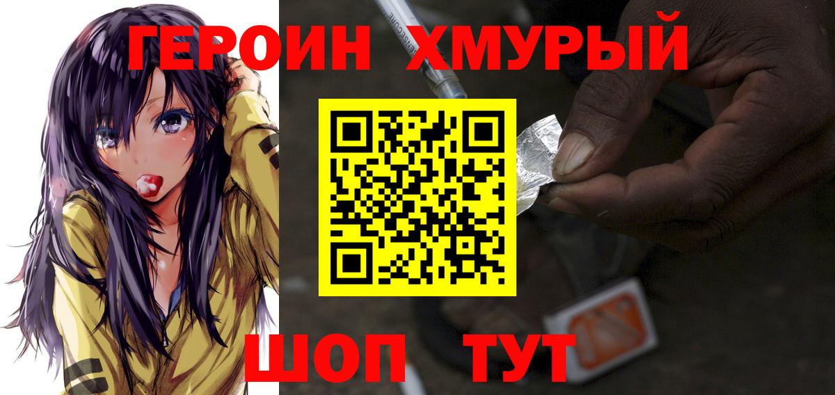 ГЕРОИН Heroin Рыбинск