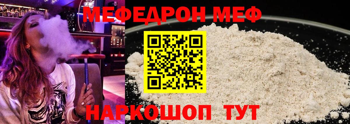 МЯУ-МЯУ мяу мяу  МЕФ мяу мяу  Рыбинск  Меф  Вход с VPN 